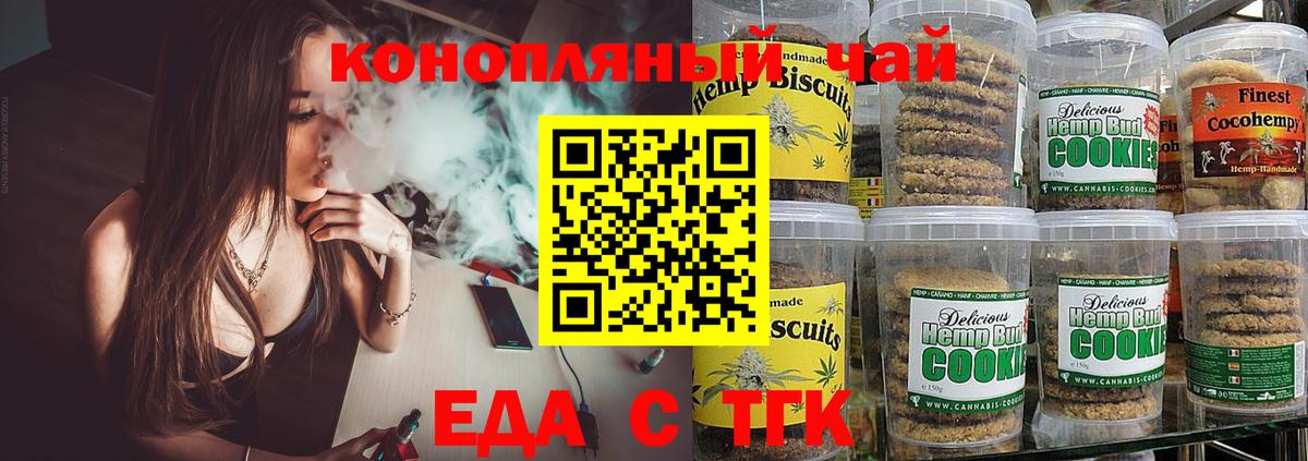 Печенье с ТГК марихуана  Вход с VPN  Миасс 