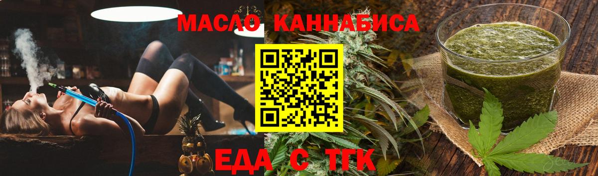 Еда ТГК конопля Миасс