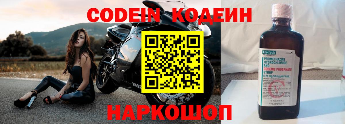 Кодеиновый сироп Lean Purple Drank  Вход с VPN  Миасс  Кодеин Purple Drank 