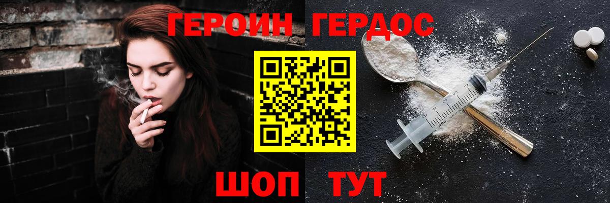 Героин Heroin Миасс