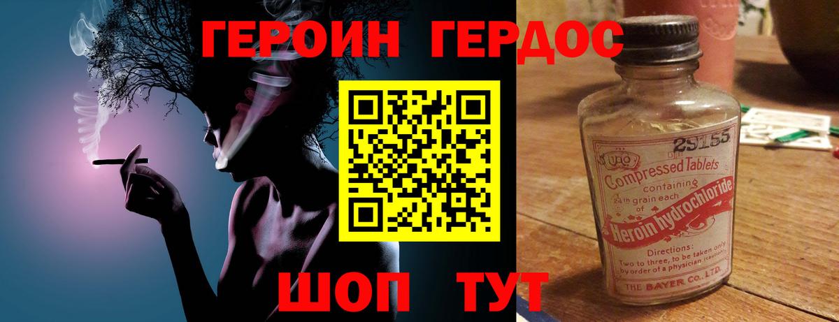 Героин  Героин хмурый  Вход с VPN  Миасс 
