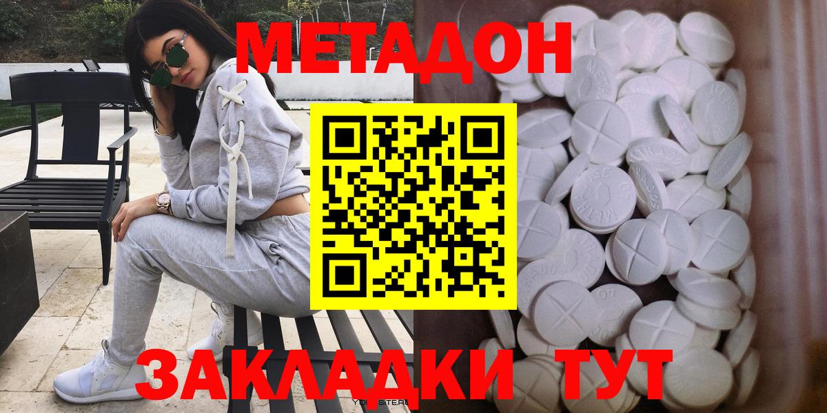 МЕТАДОН кристалл  МЕТАДОН methadone  Вход с VPN  Миасс 
