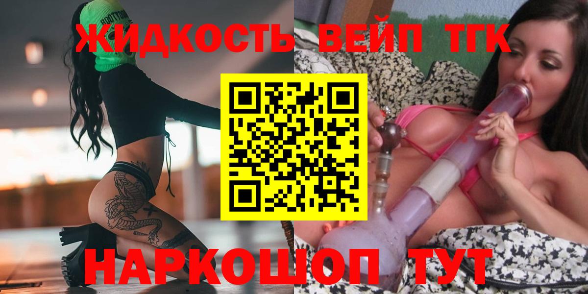 ТГК вейп Миасс